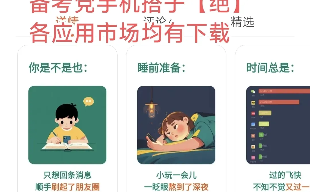 考研戒手机，还是得上工具啊