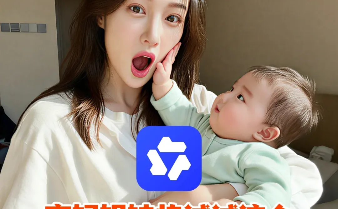 宝妈真心分享！千问APP带娃太省心了叭～