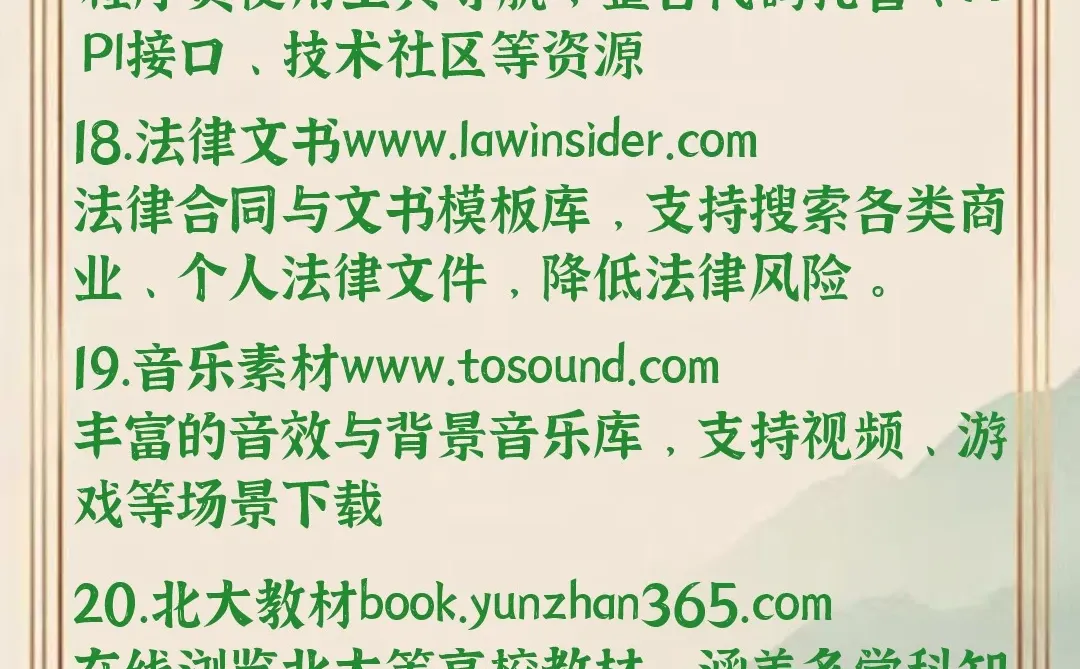 分享21个宝藏资源网站