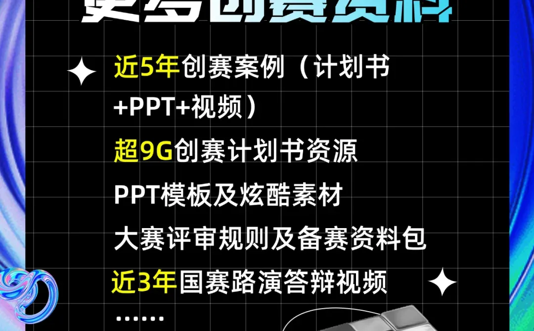 60+创赛必备的神仙工具网站，记得收藏～