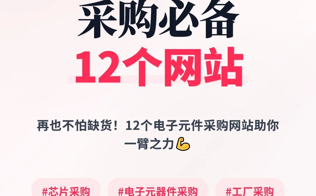 芯片常用工具网站推荐