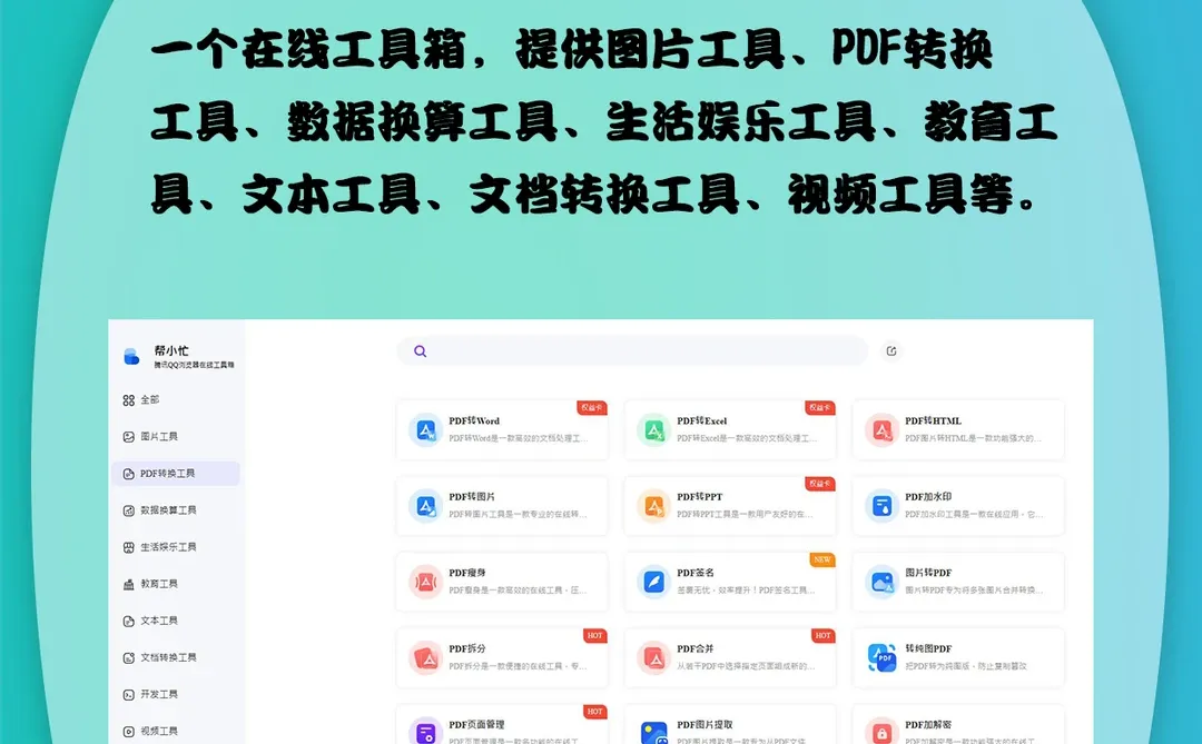 5个高效办公宝藏网站，打工人必备