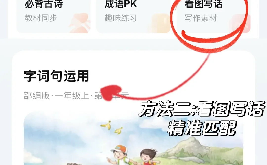 一年级看图写话不用愁，这个工具帮娃找思路