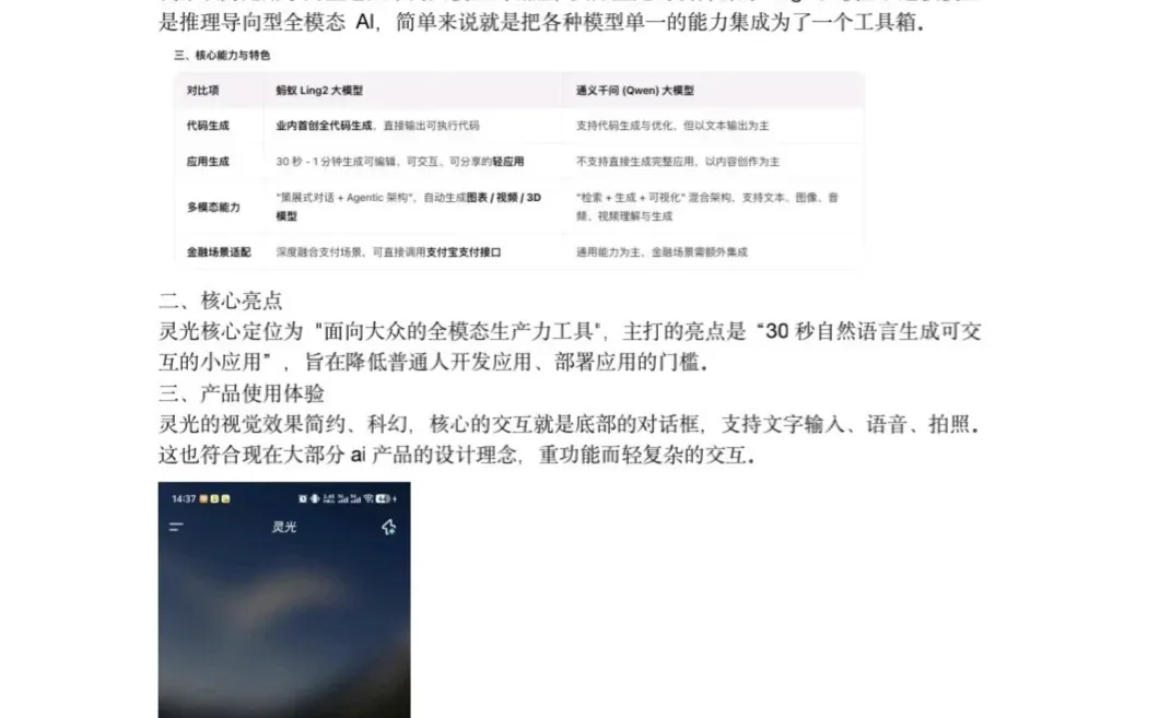 灵光App体验报告