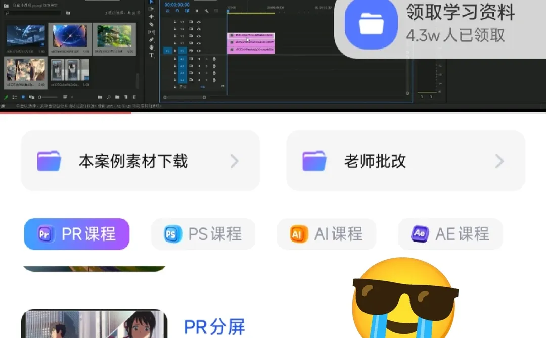 为什么我学PR剪辑的时候不知道这个app