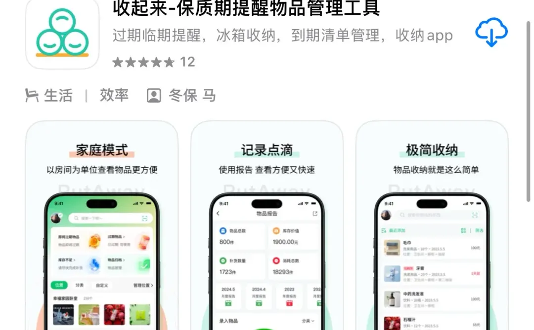 J人必备的收纳APP