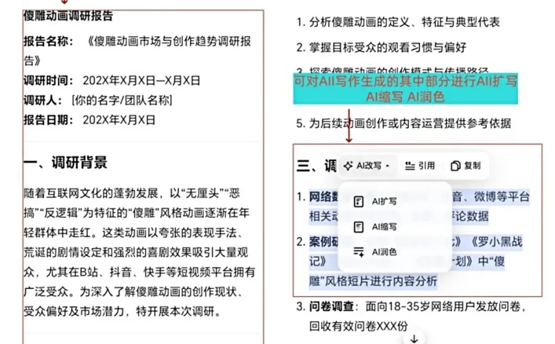 每天准时下班！这款ai软件帮我搞定工作~