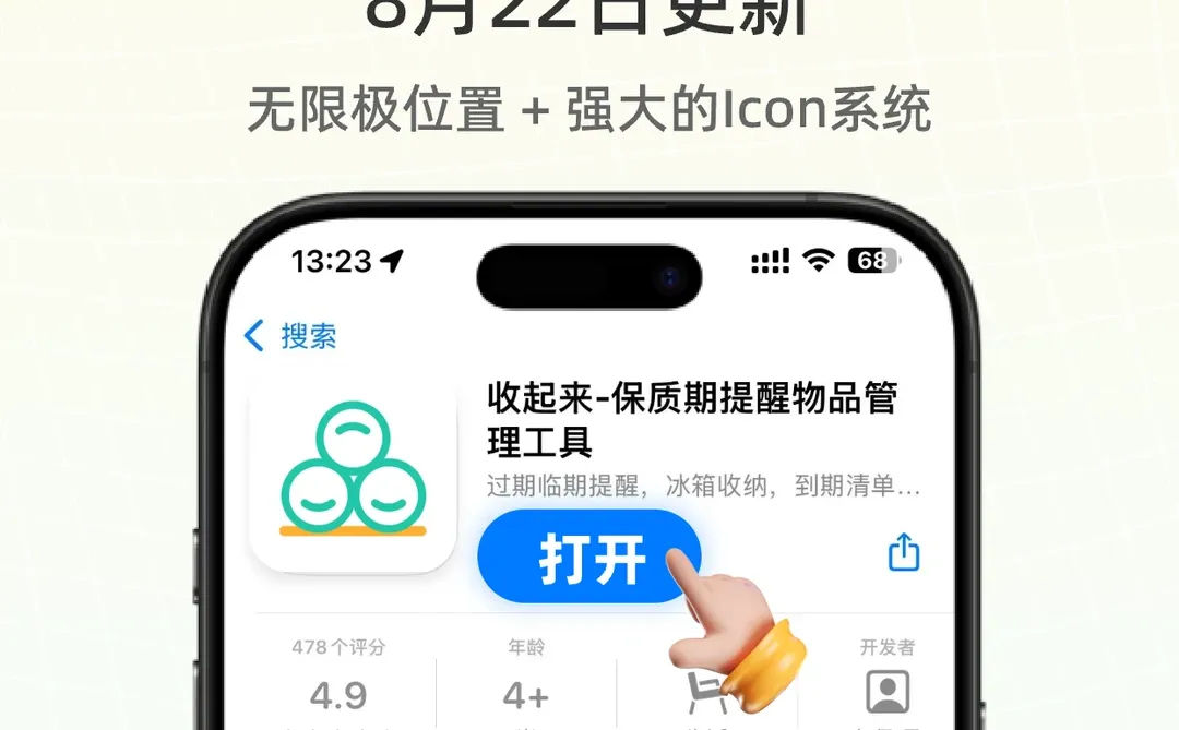 收起来 | 极简物品记录APP