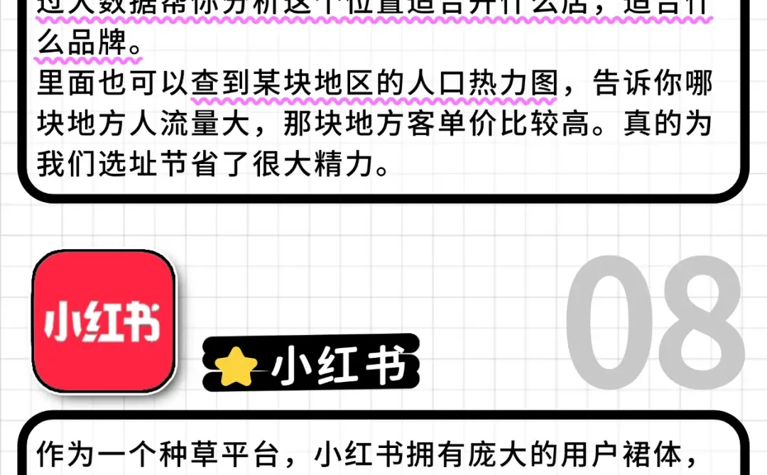 小白想要创业❓这8个APP赶紧码住❗