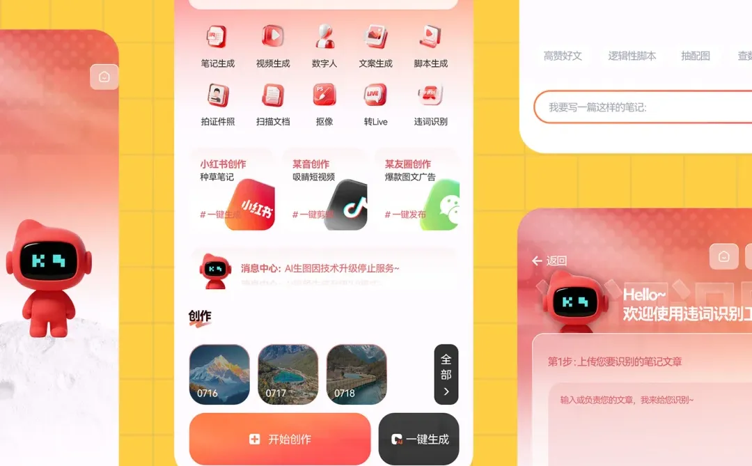 原创设计｜黑白简陋原型爆改AI工具箱UI设计