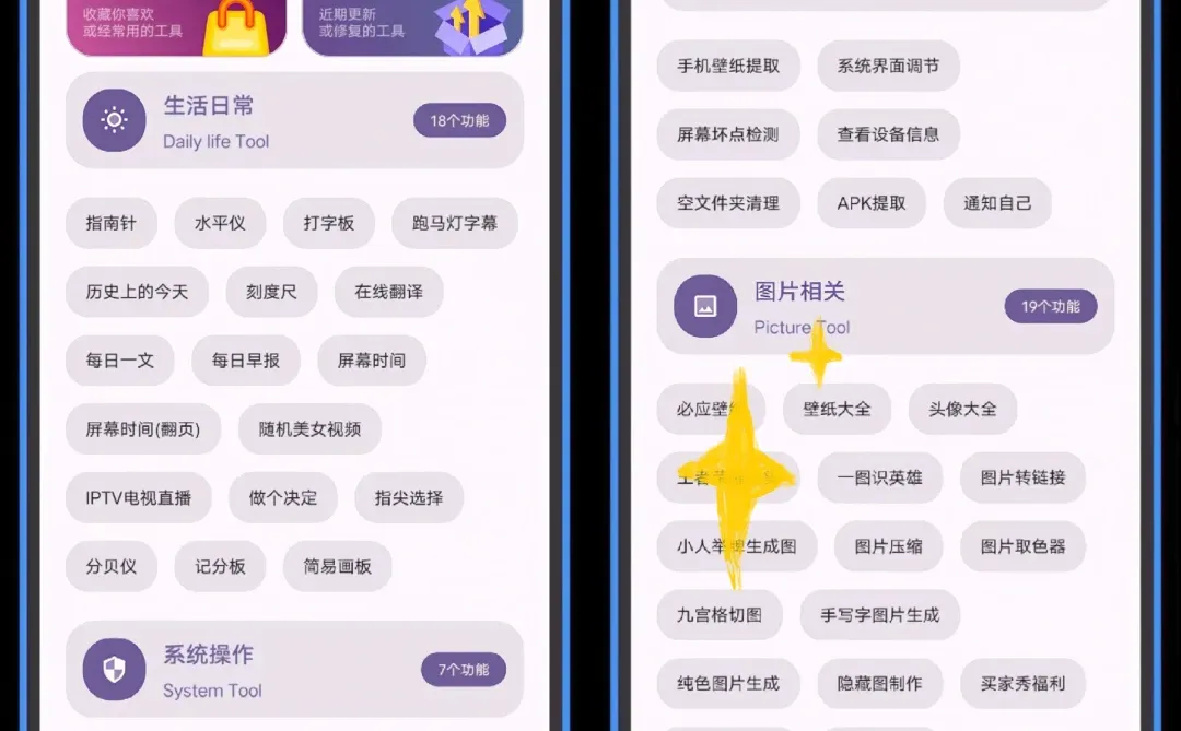 手机里的万能小工具箱