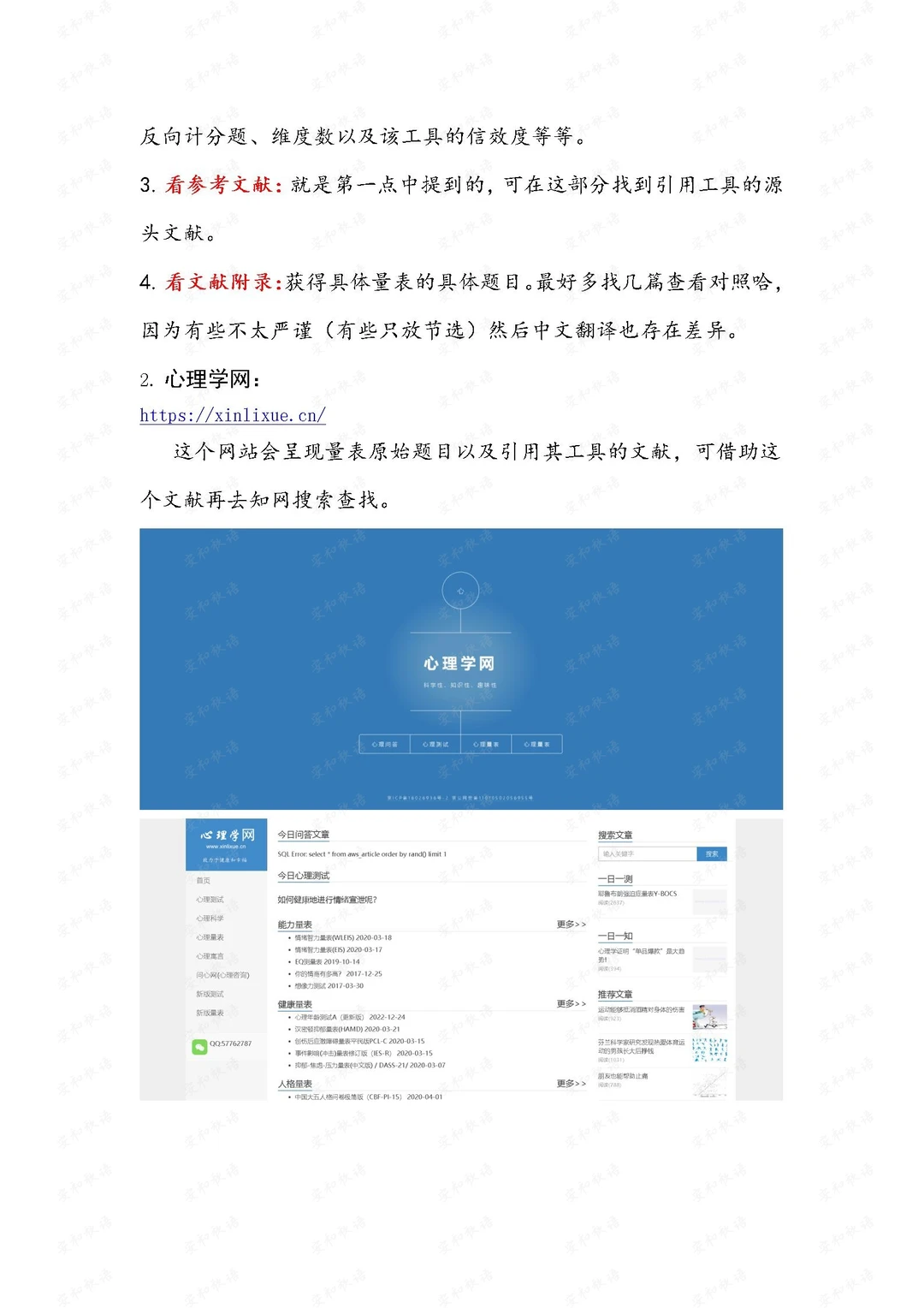 查找问卷/量表工具教程