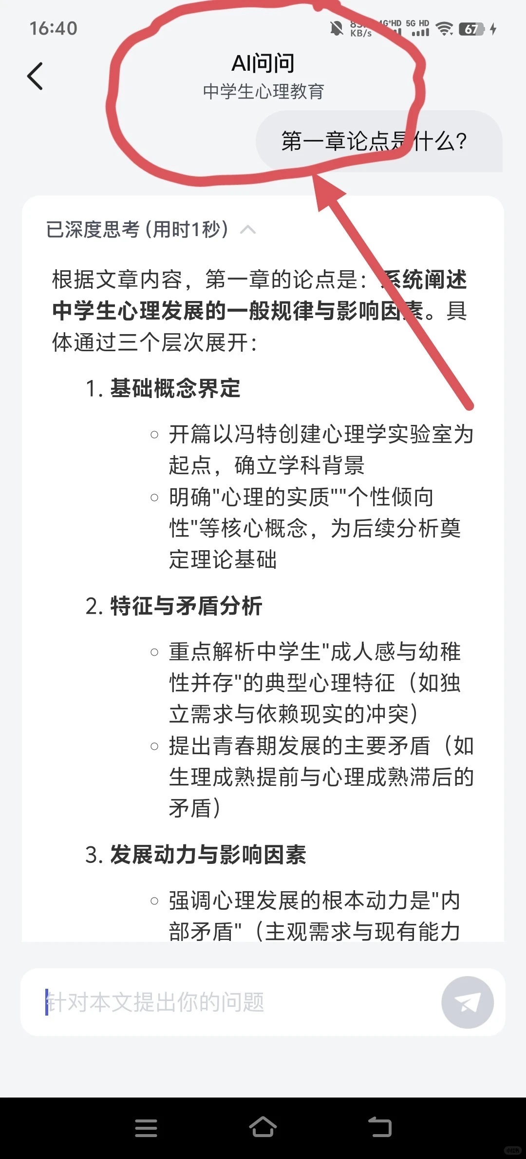 哪个p人发明的天才app！