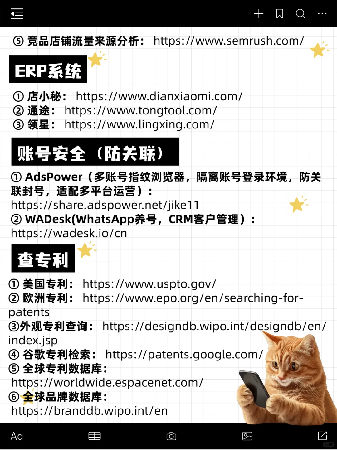 《速卖通卖家必看：高效实用工具网址大全》