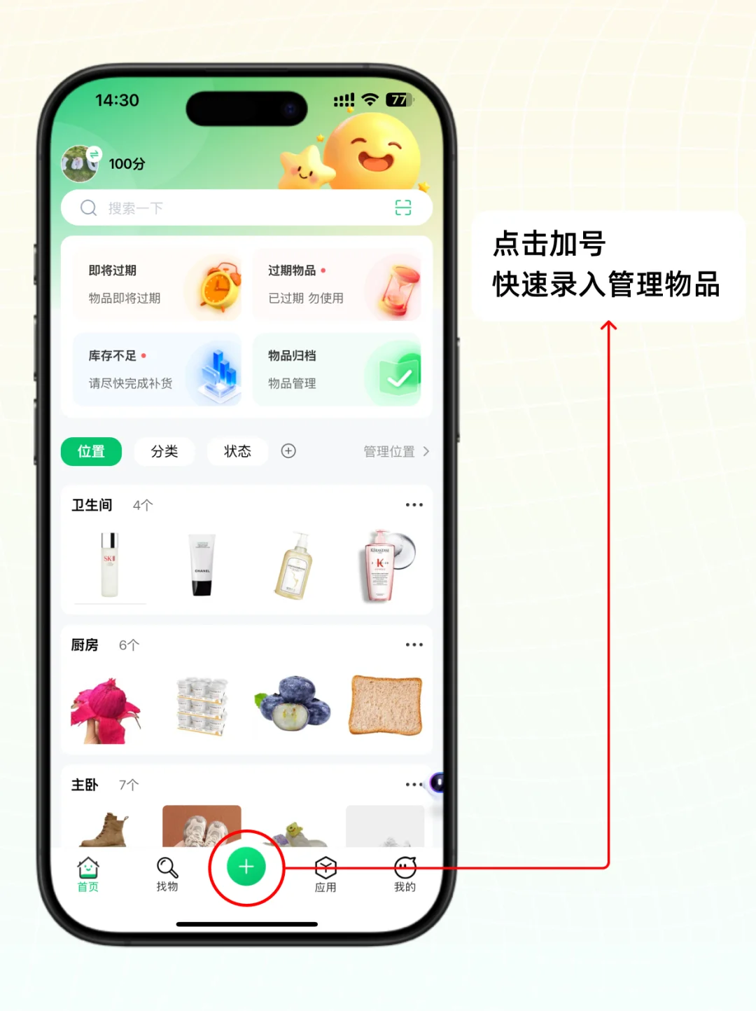 3步从0搭建家庭物品管理系统