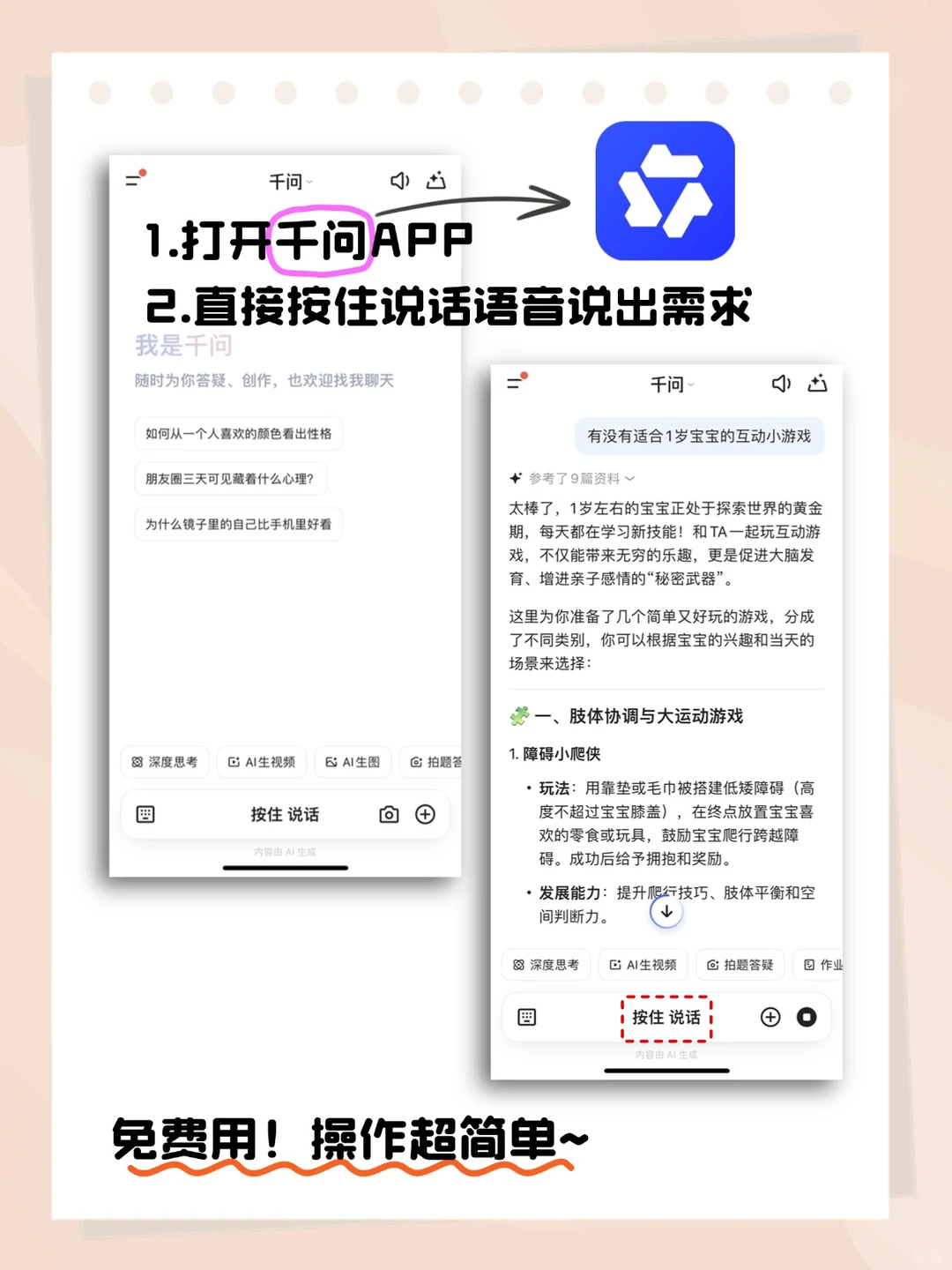宝妈真心分享！千问APP带娃太省心了叭～