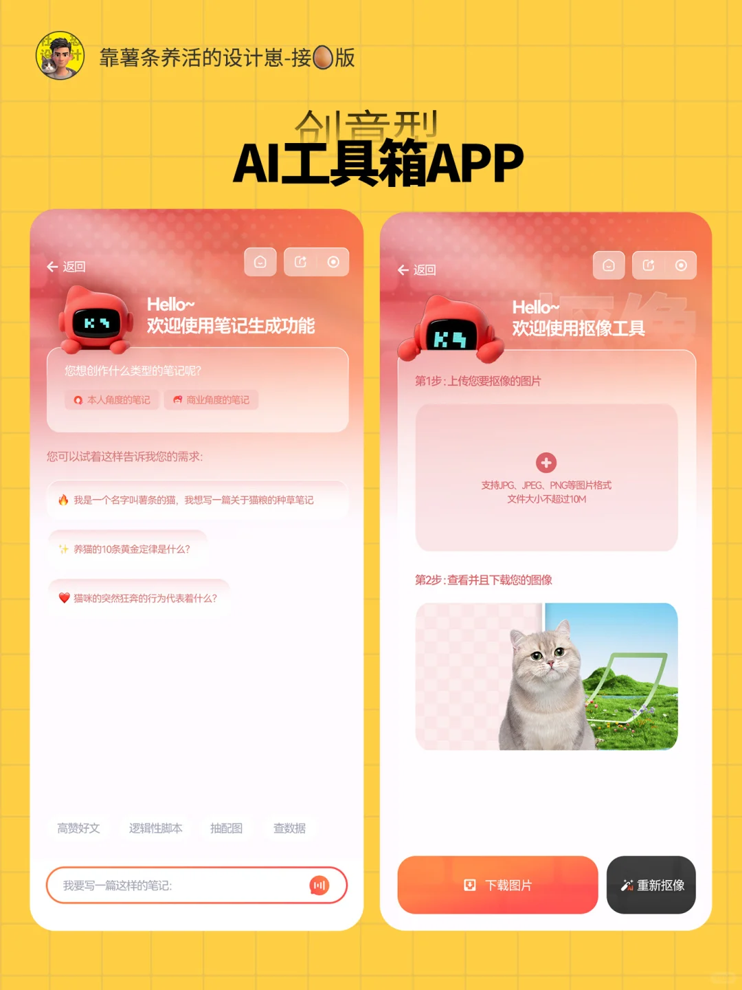 原创设计｜黑白简陋原型爆改AI工具箱UI设计