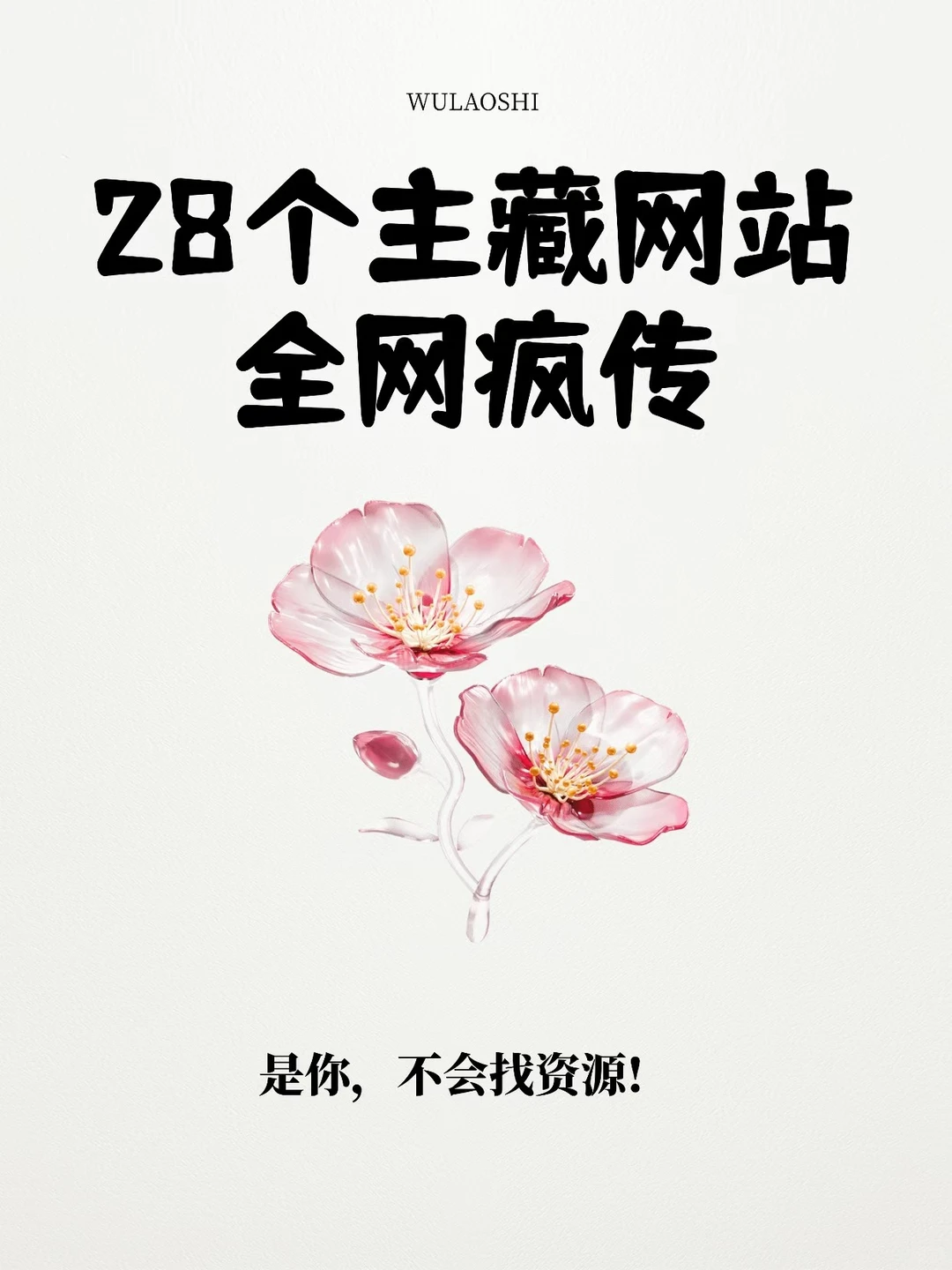 😍赶紧收藏！全网疯传的宝藏网站！