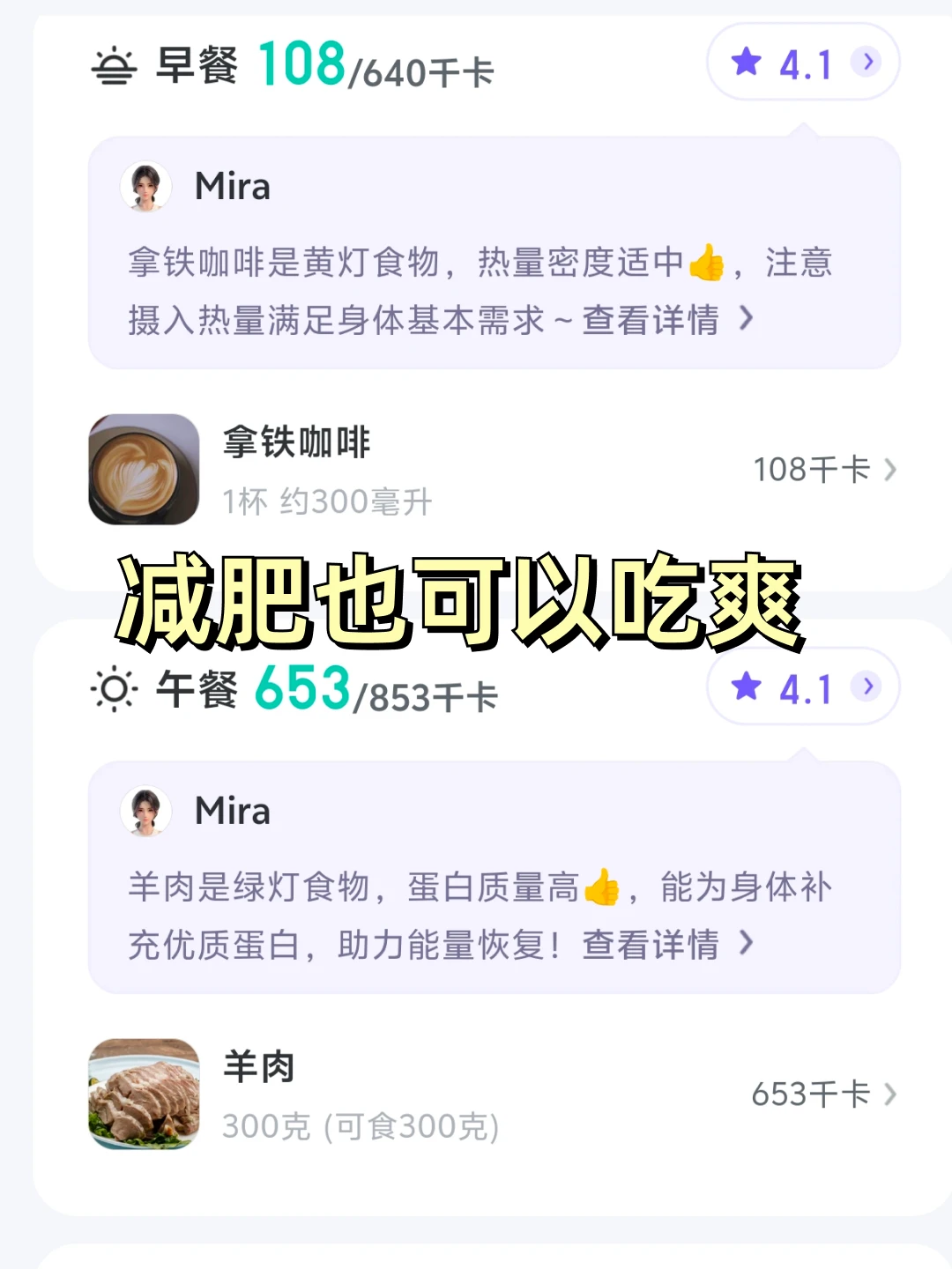 冬天减肥嘴馋，还好有享瘦app，帮着计算热