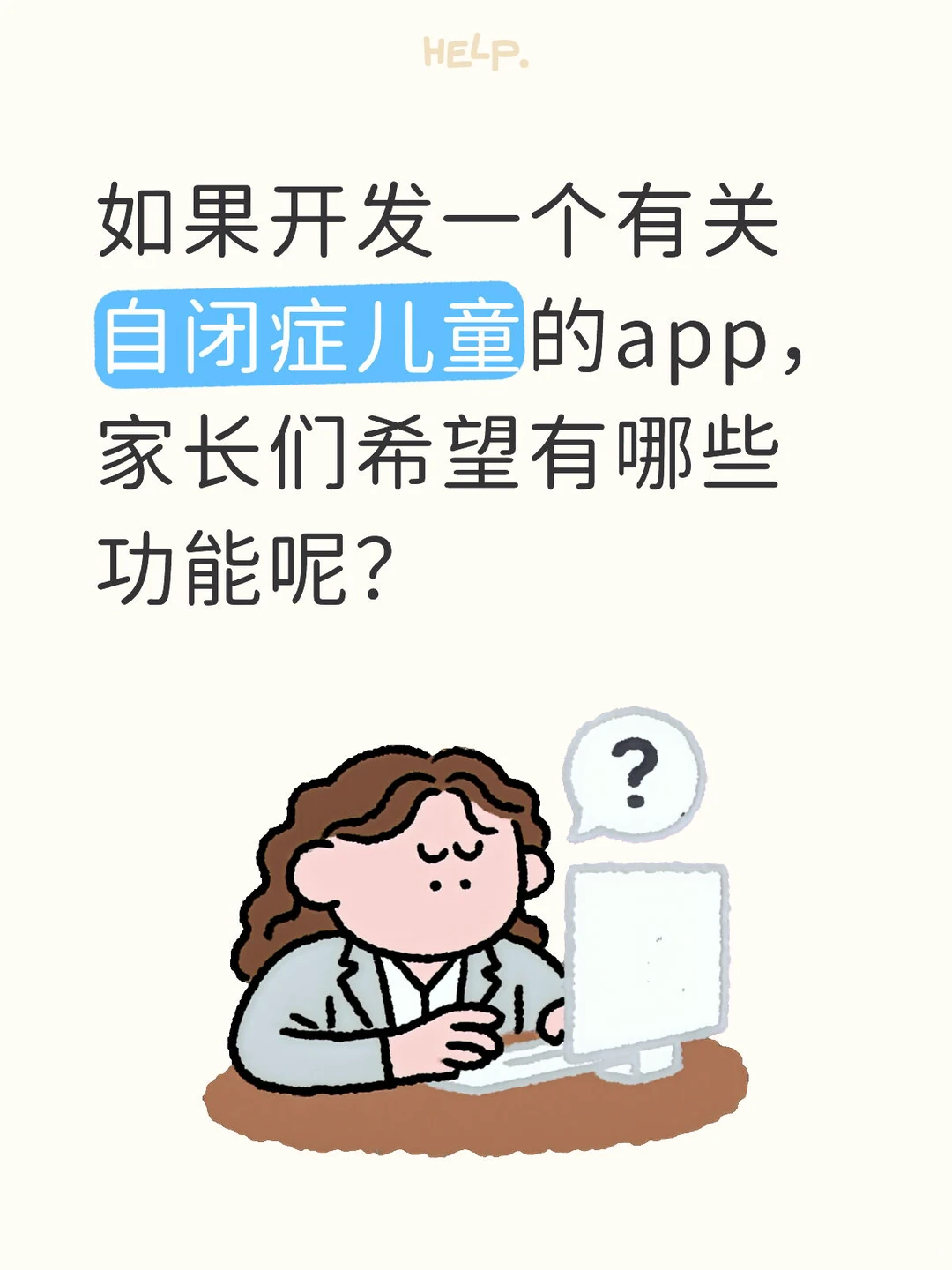 自闭症儿童家庭沟通辅助型app