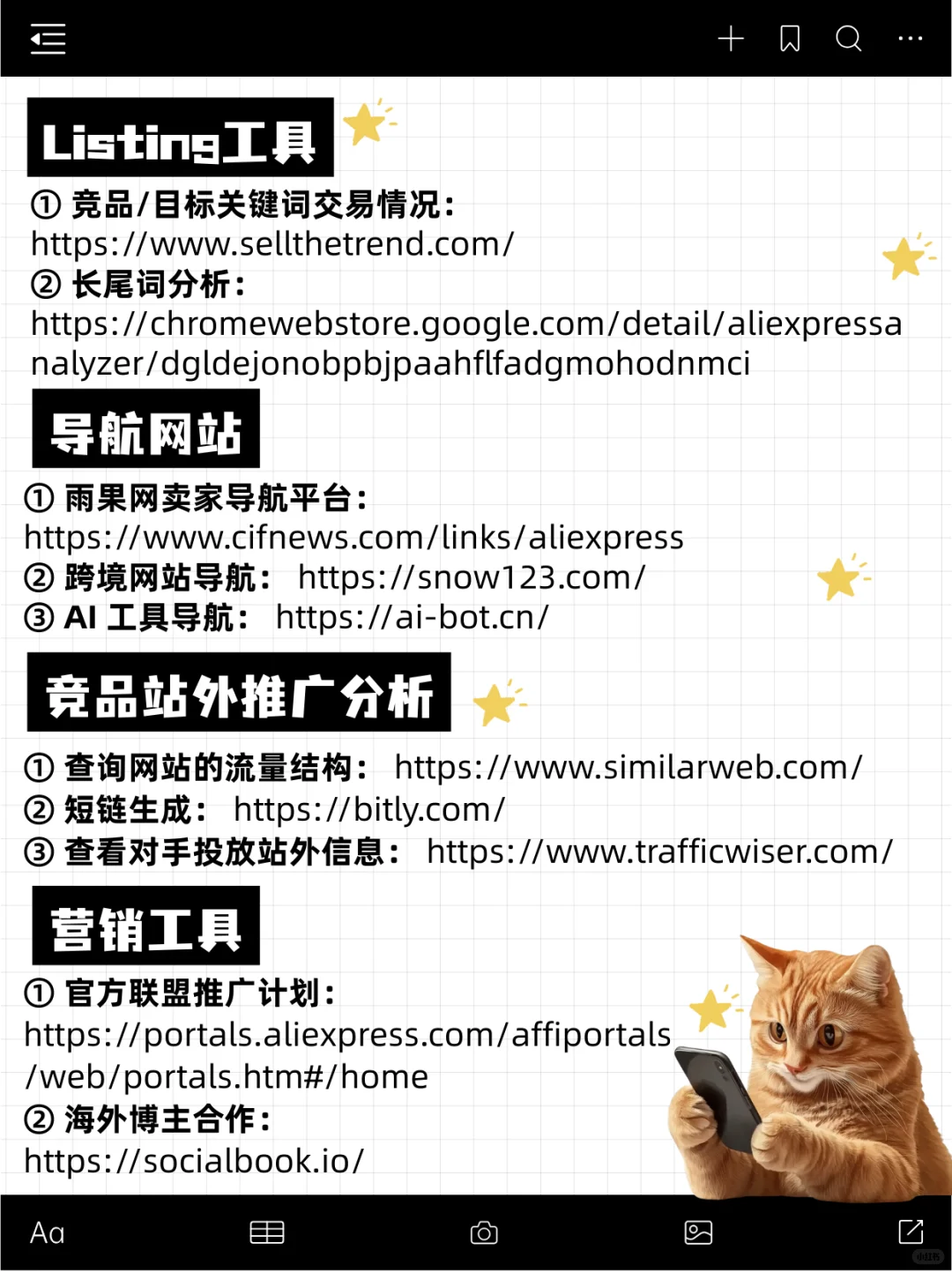 《速卖通卖家必看：高效实用工具网址大全》