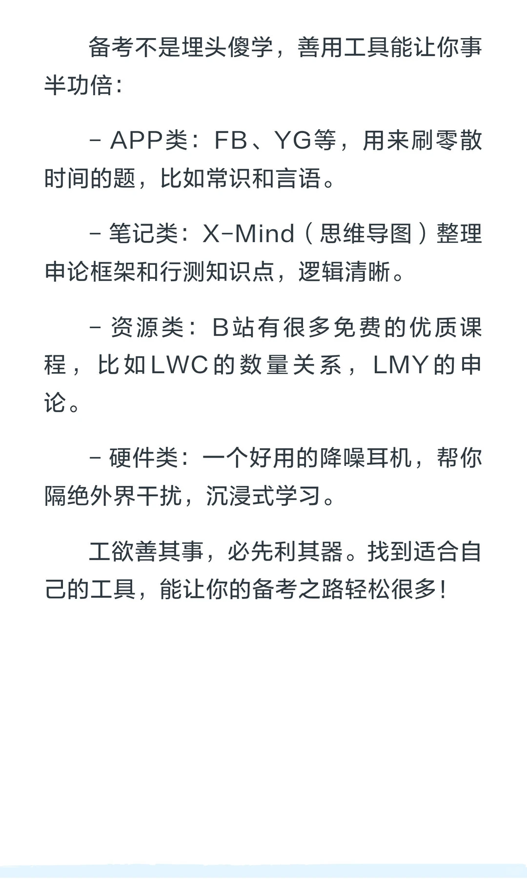告别无效刷题！这些工具让我效率翻倍！