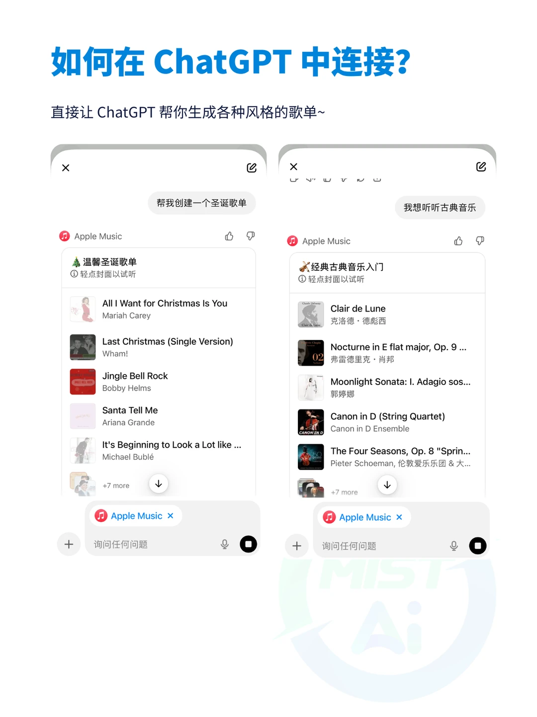 可以让GPT帮你生成AppleMusic歌单了！