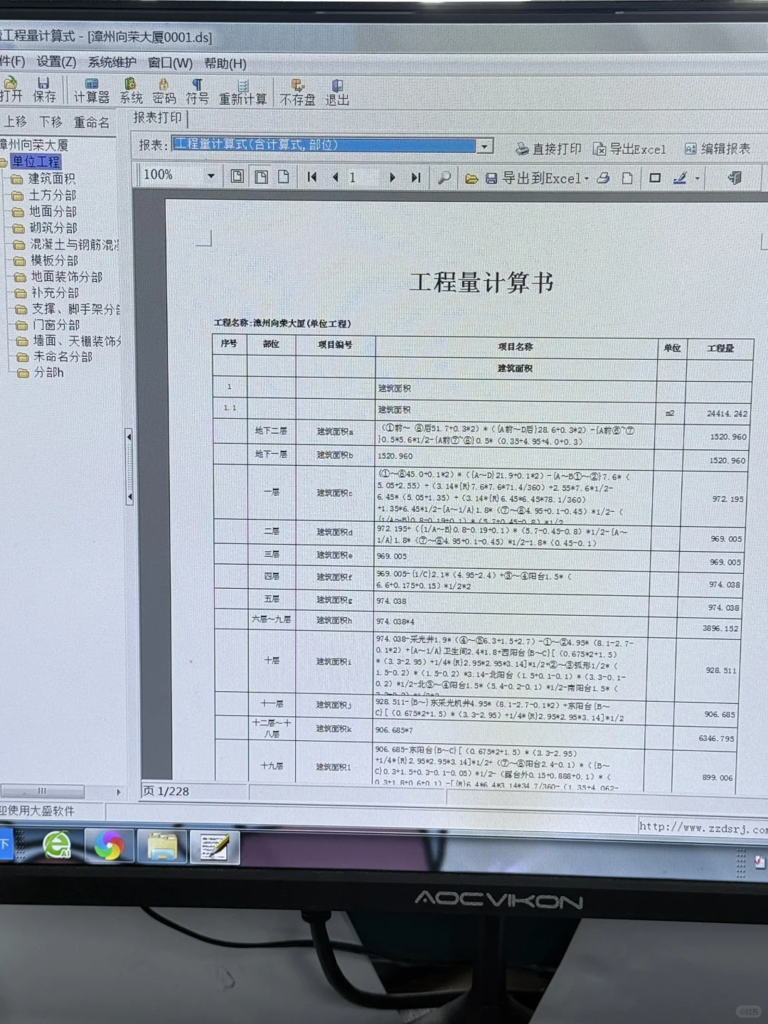 吊打广联达的计算工程量软件，效率嘎嘎高！