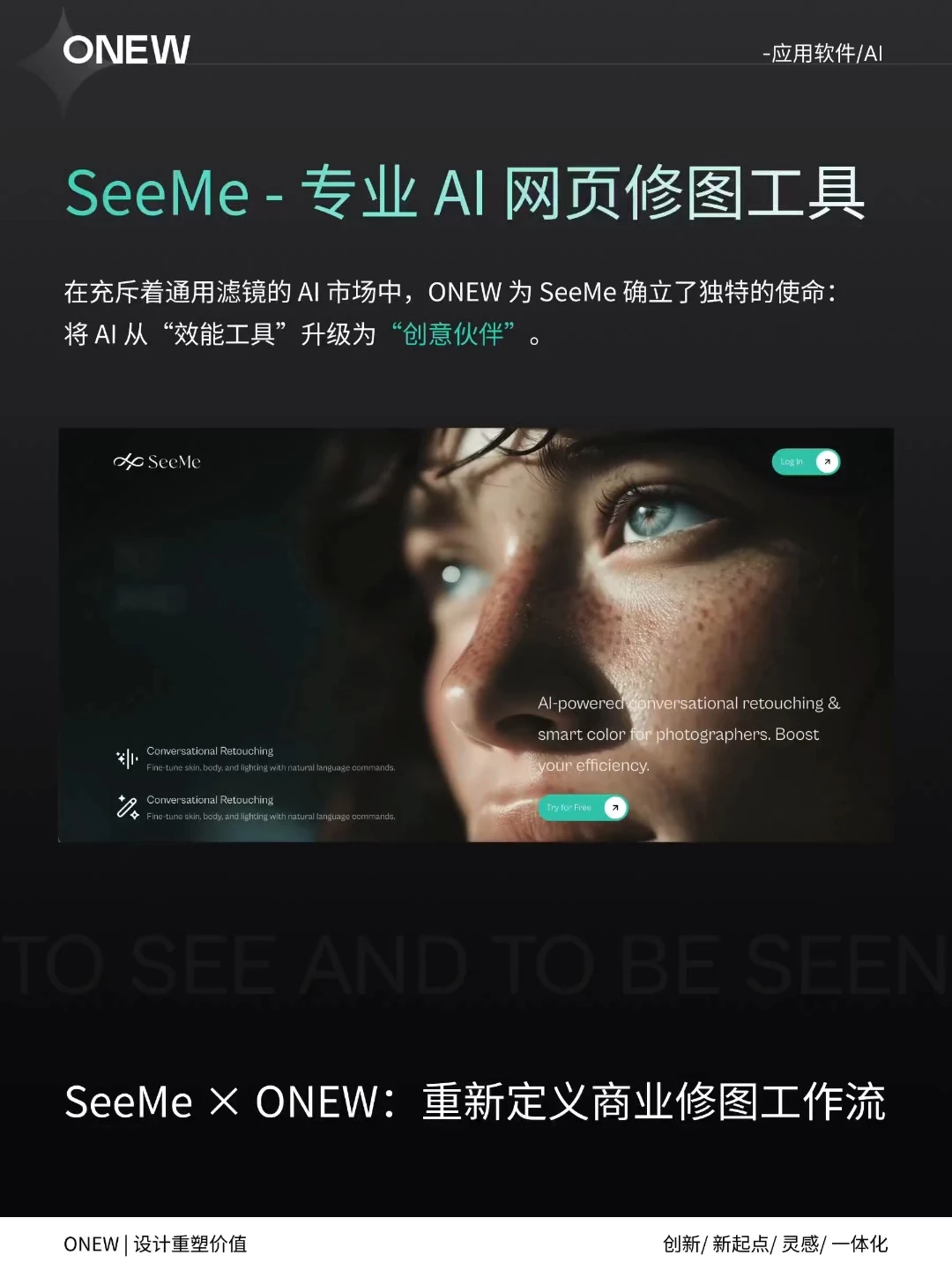 高端网站建设案例 | SeeMe