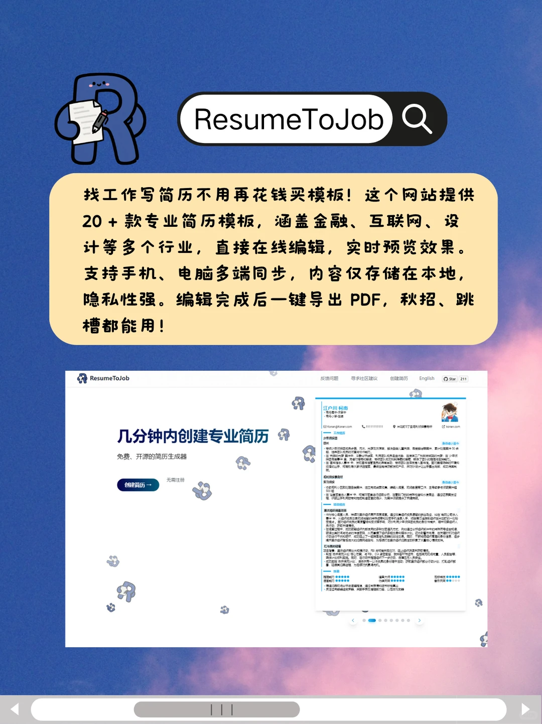 私藏的3个实用网站！免费无广还不用下载