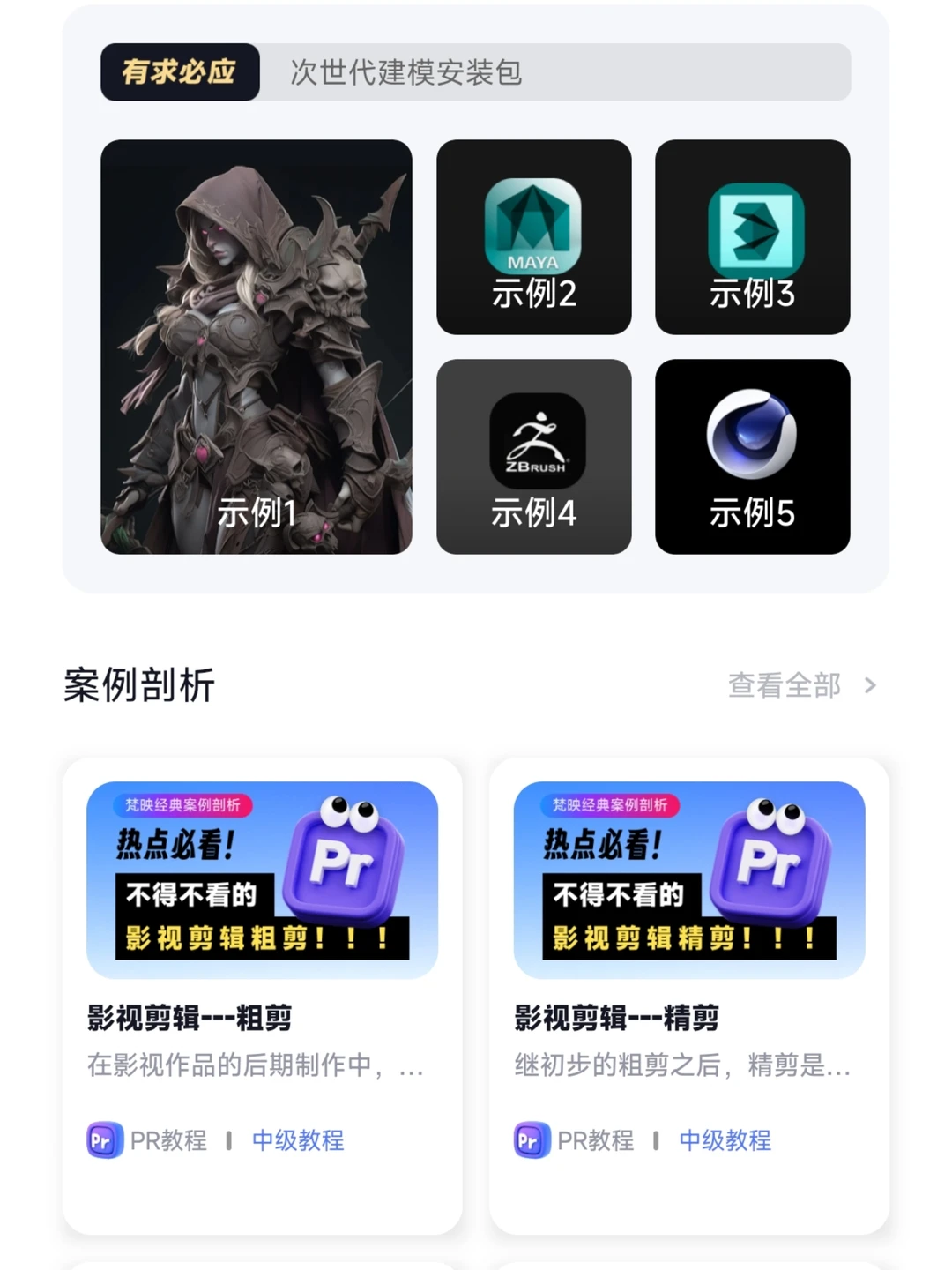 为撒我学AE的时候不知道这个app