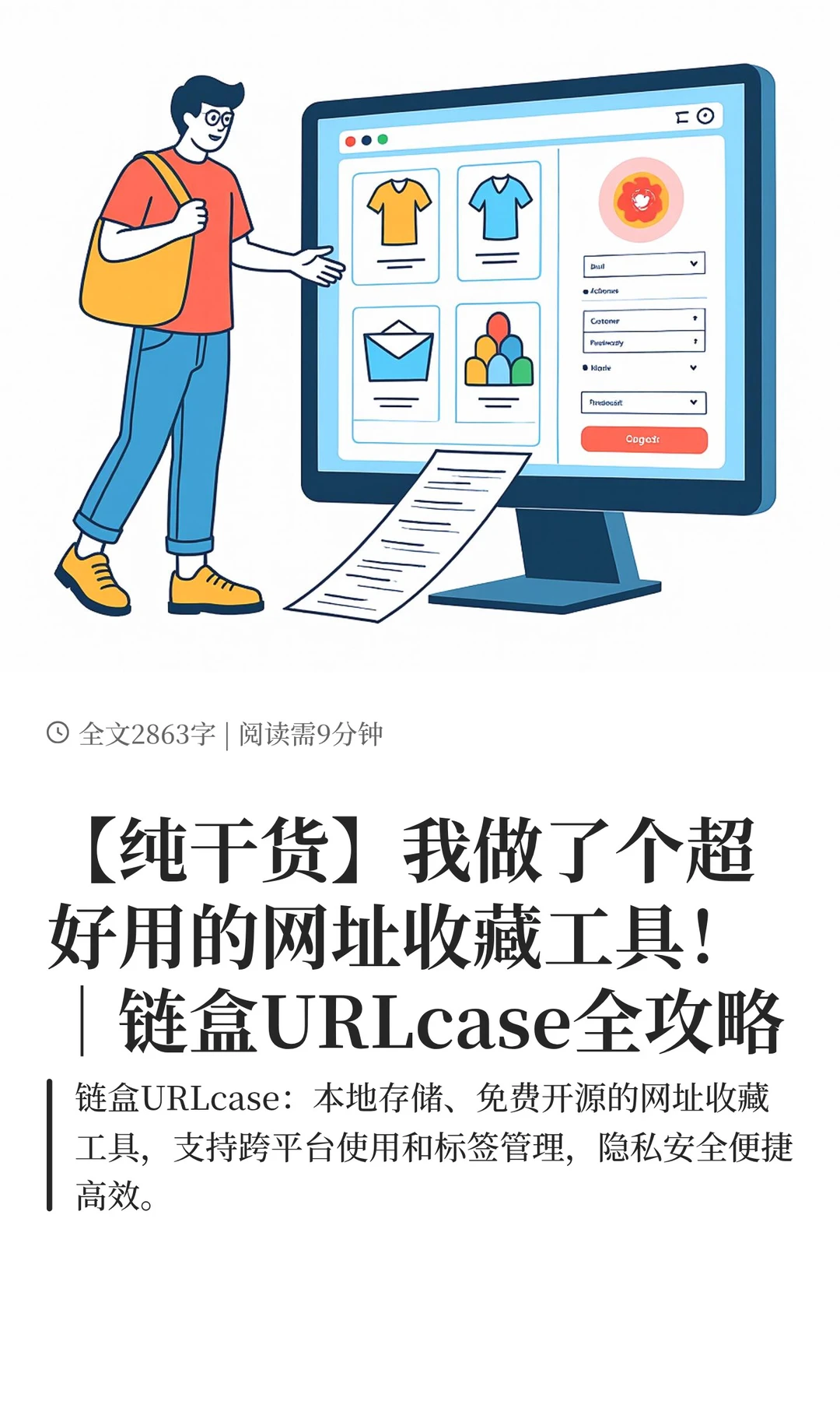 【纯干货】我做了个超好用的网址收藏工具！