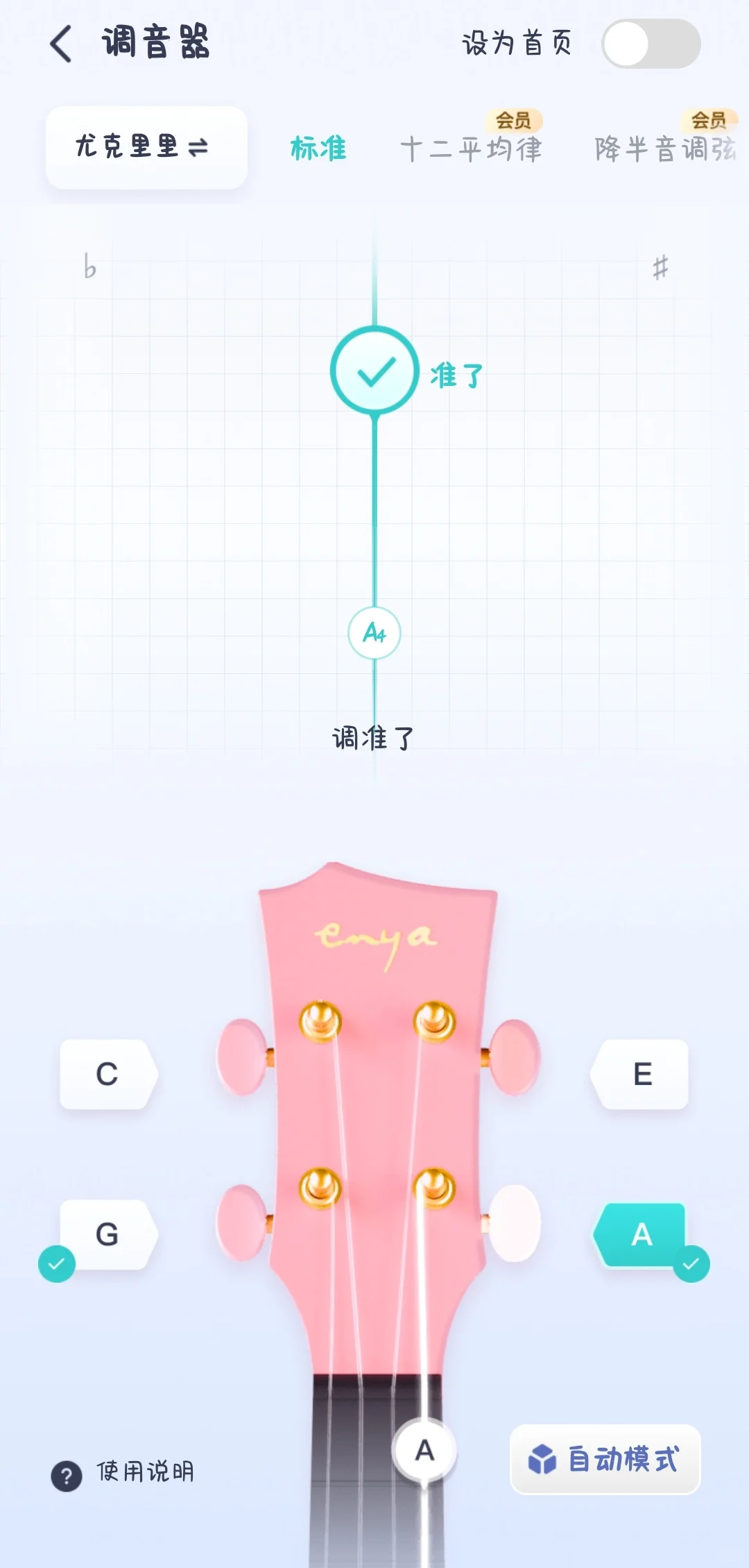 拿到尤克里里第一件事：调音！