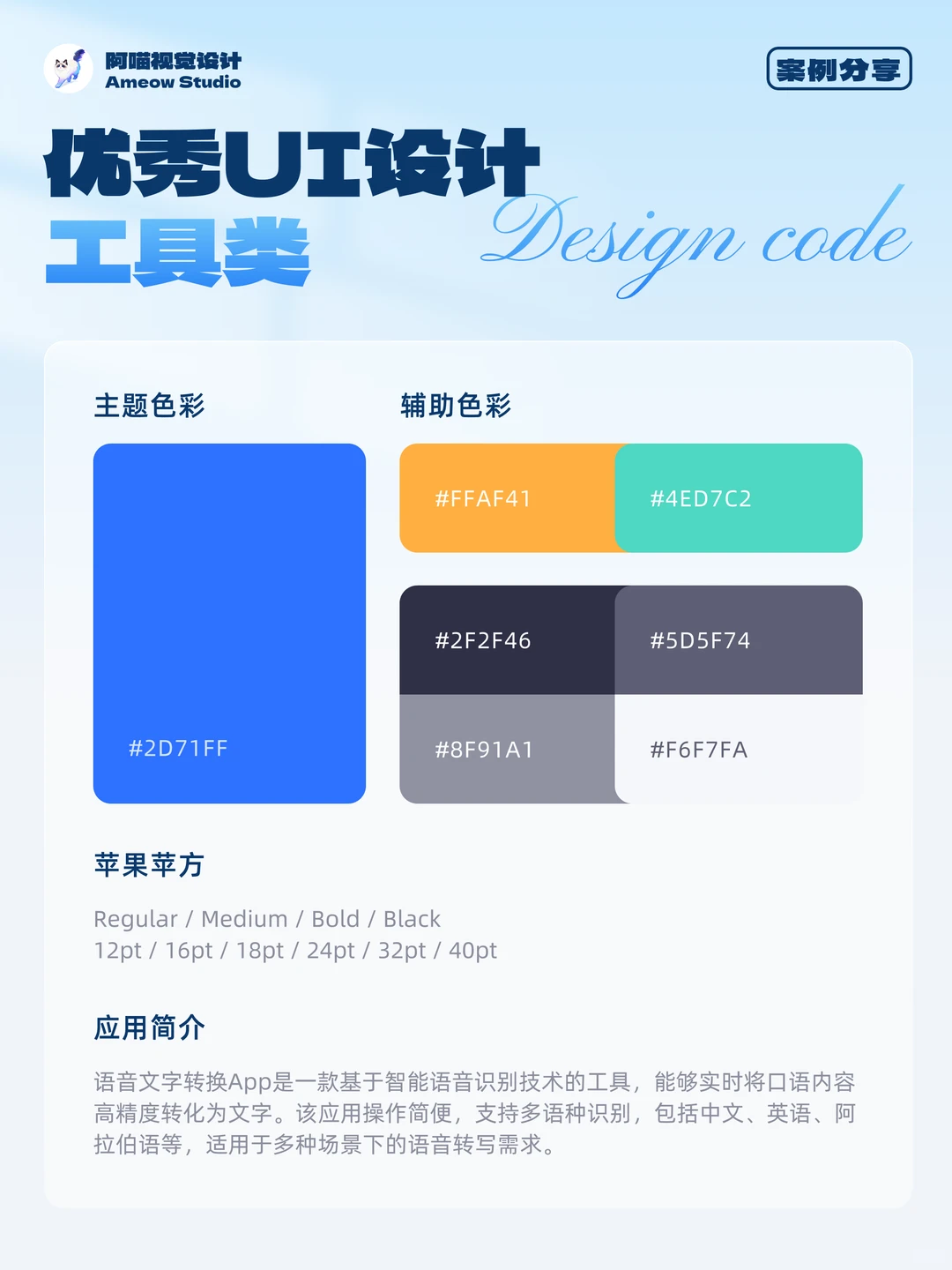 UI设计分享｜工具类产品UI从0到1拆解🔥