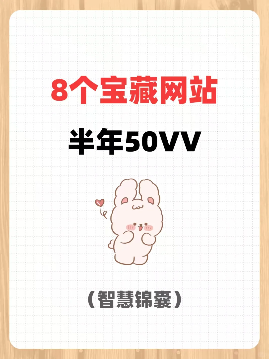 这里的宝藏网站真的太多啦～