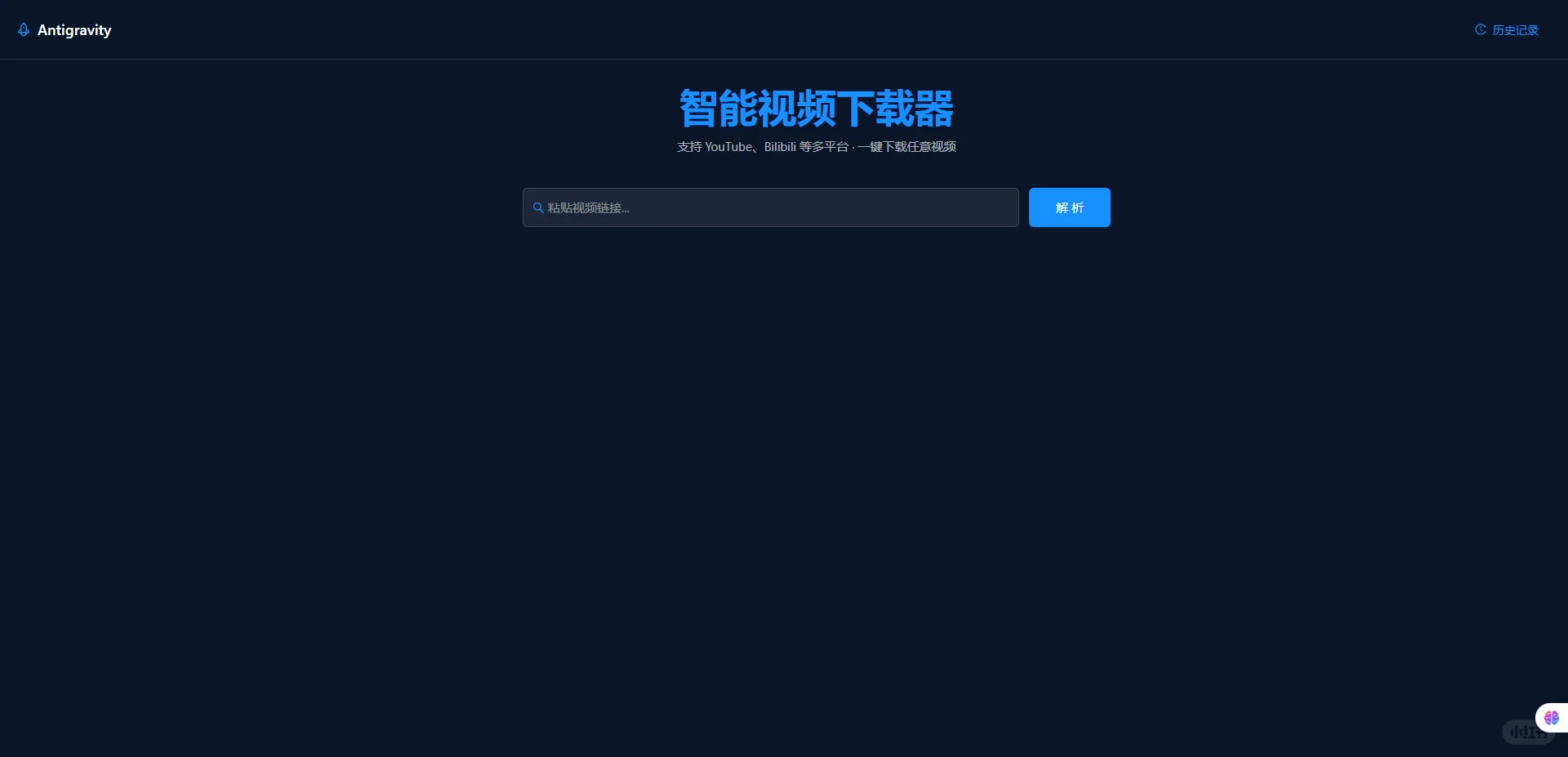 闲着无聊开发了一个视频智能下载网站