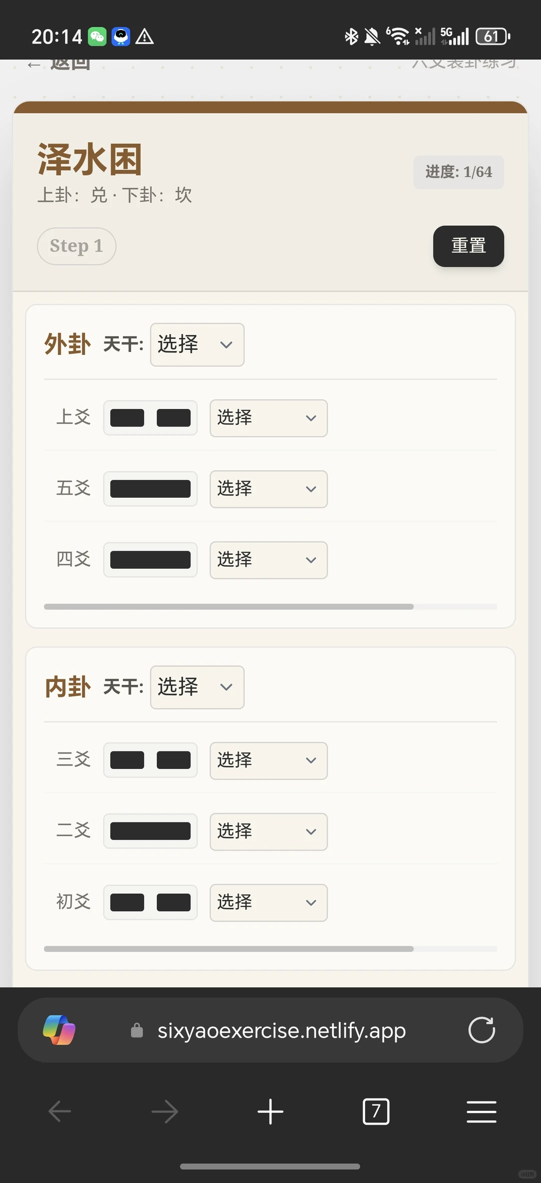 零基础小白2天搓出六爻练习网站