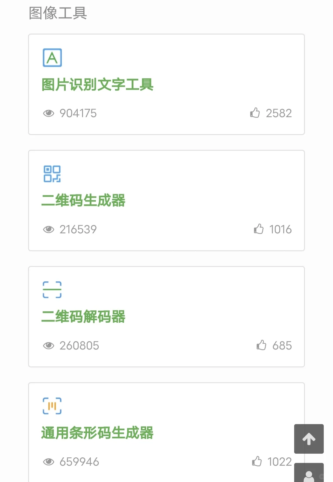 完全免费的在线工具网站