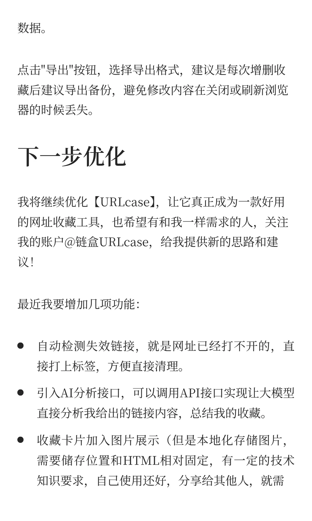 【纯干货】我做了个超好用的网址收藏工具！