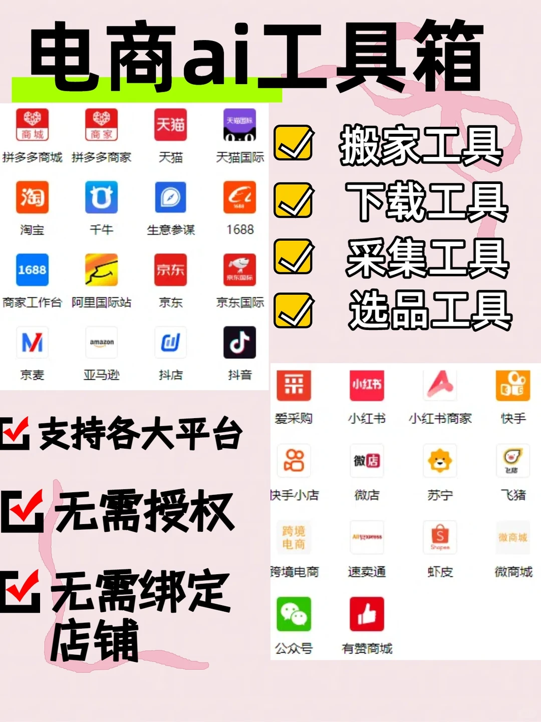 超好用的电商ai工具箱来啦
