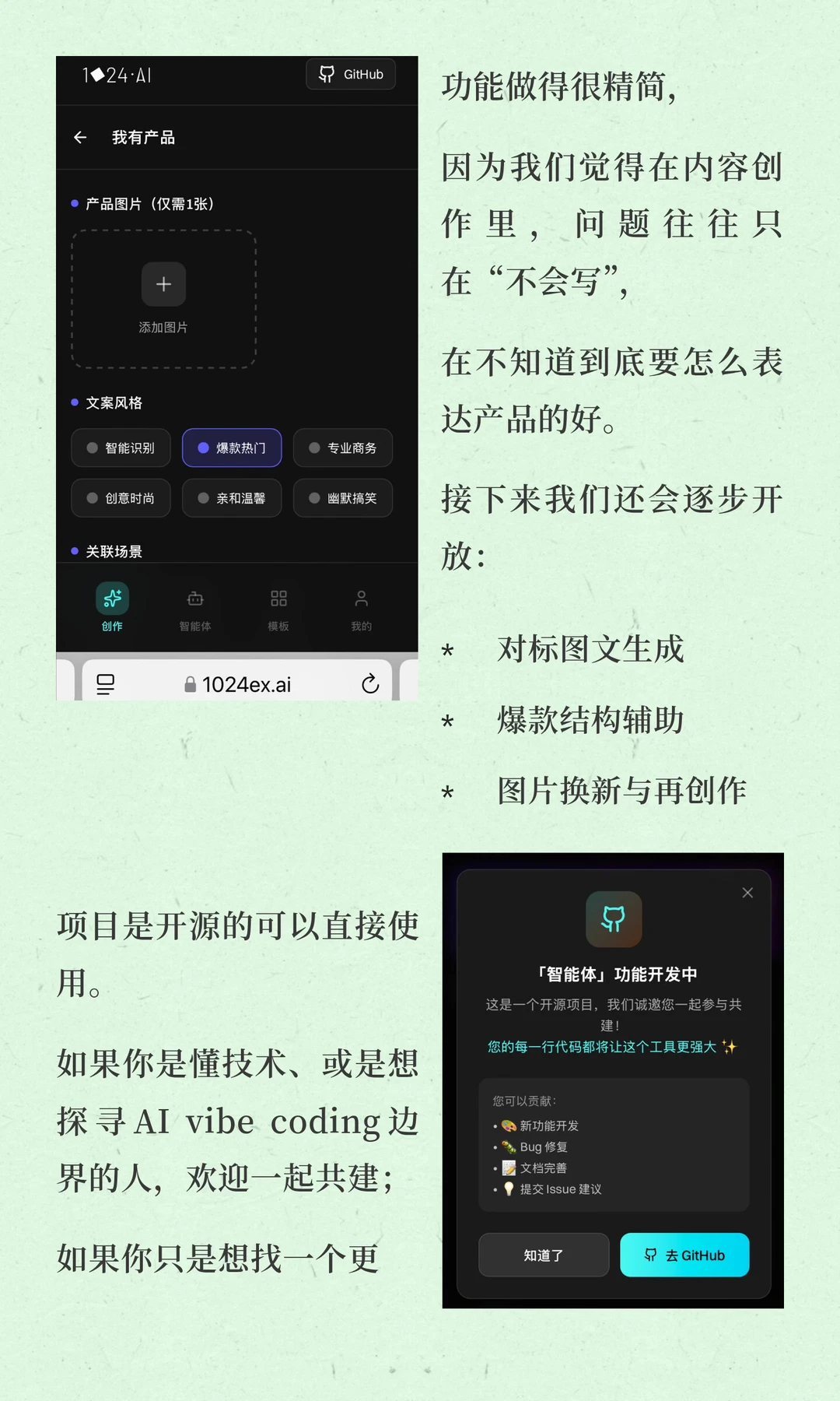 做了一个用AI写带货文案的开源小工具