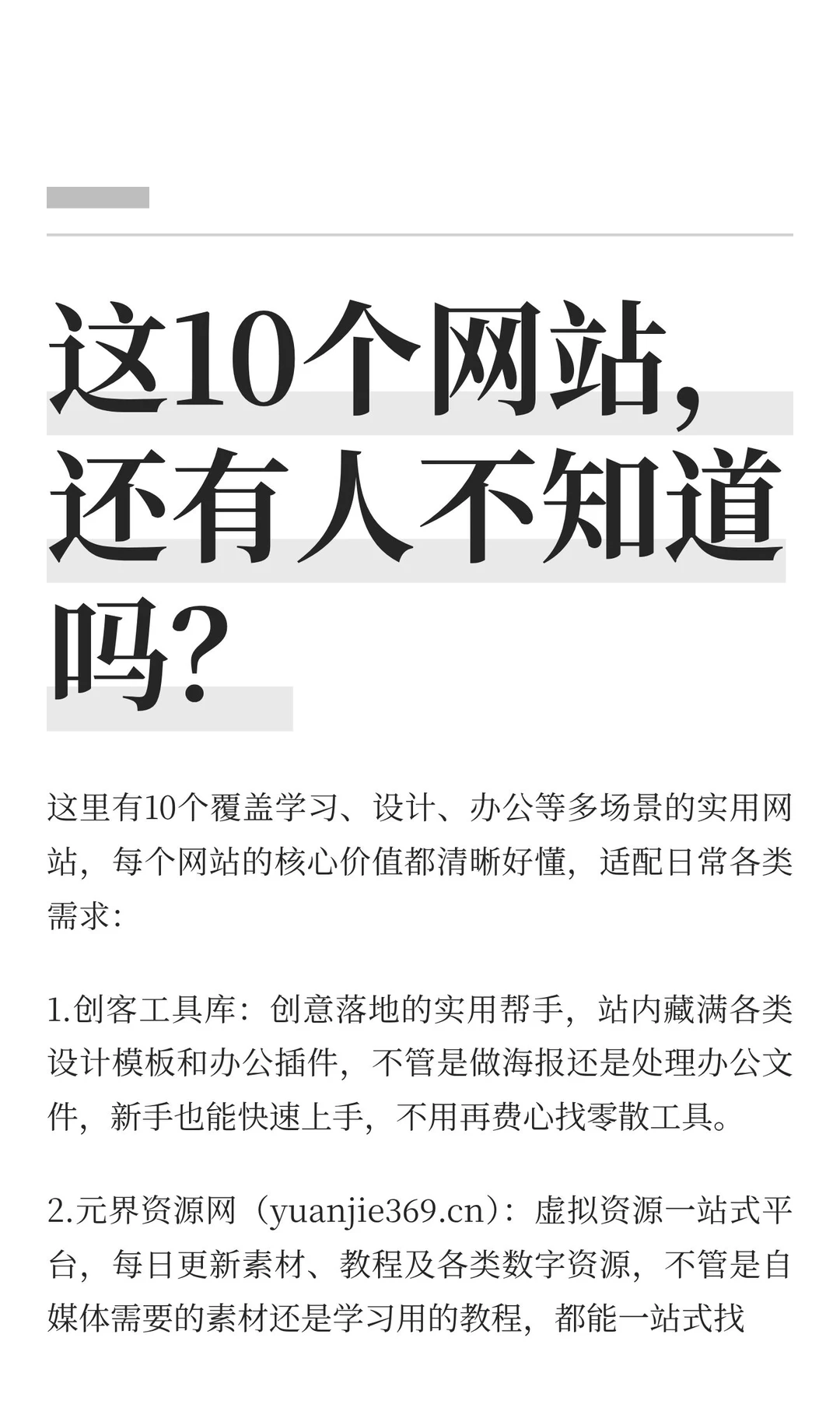 这10个网站，还有人不知道吗？
