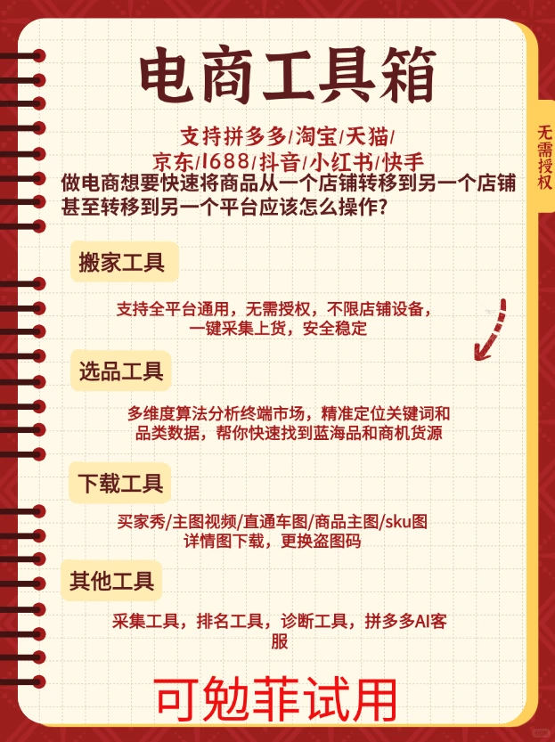 电商工具箱：多平台全功能