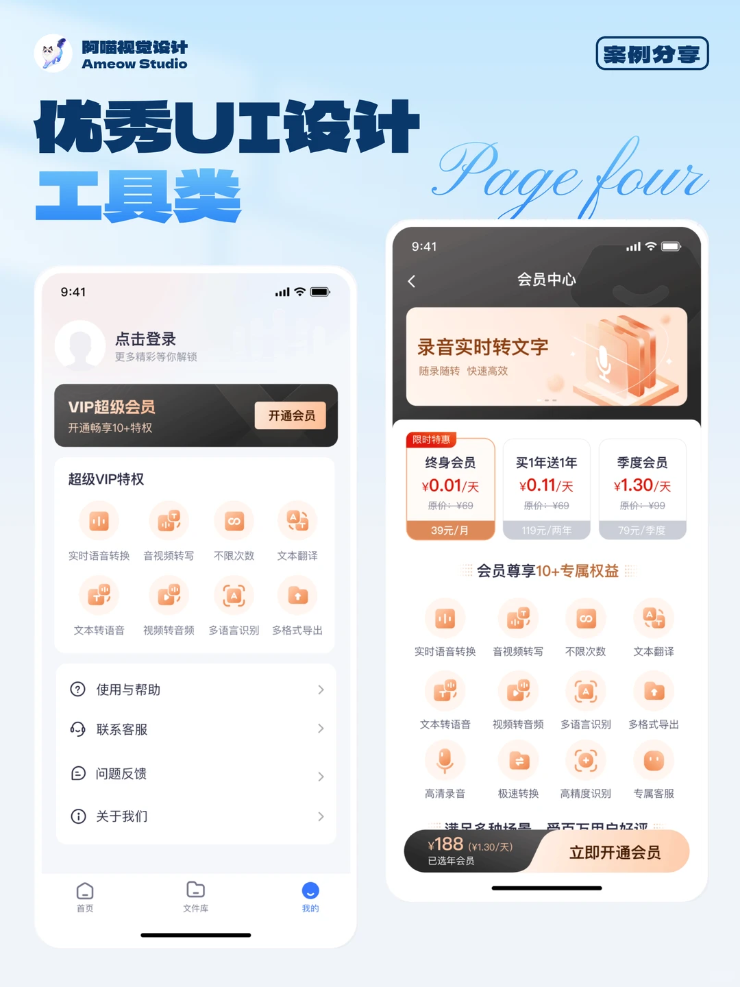 UI设计分享｜工具类产品UI从0到1拆解🔥