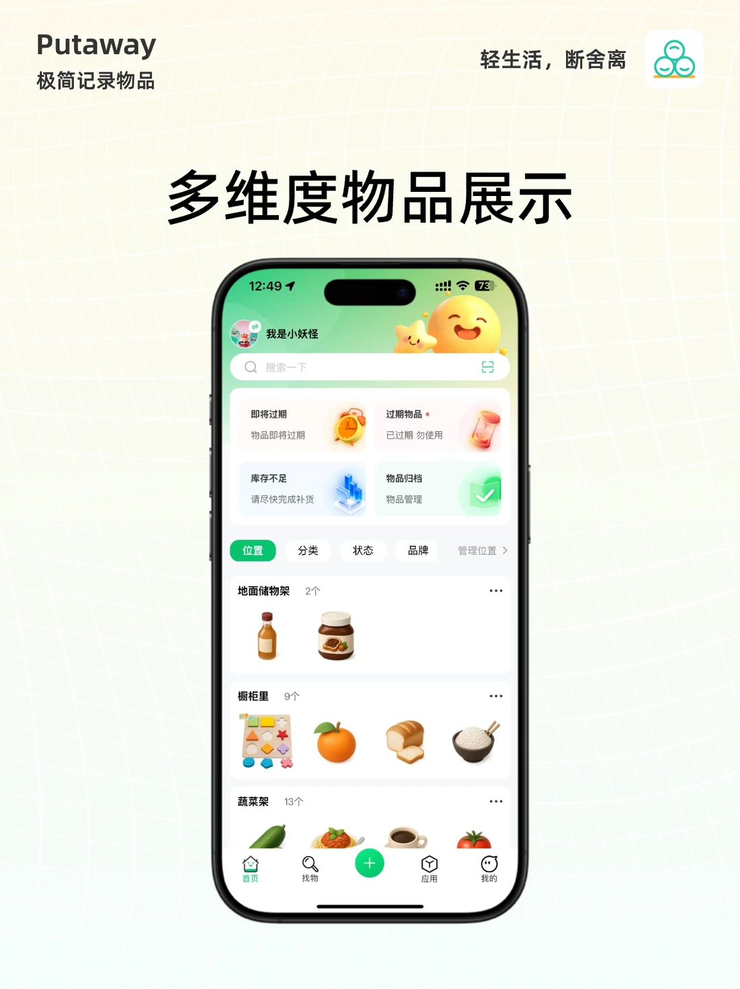 收起来 | 极简物品记录APP