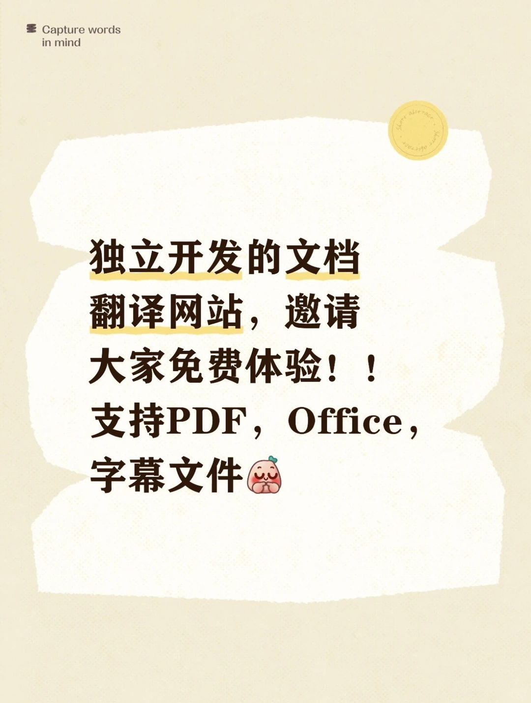 文档翻译网站邀请大家免费体验!!