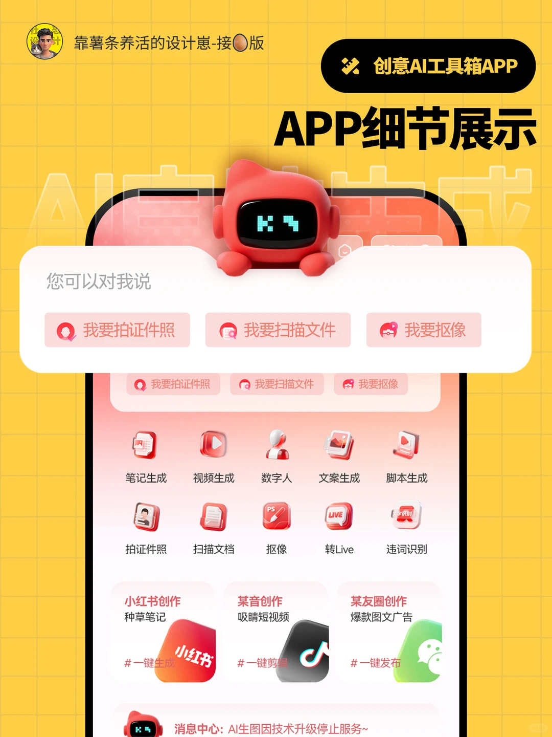 原创设计｜黑白简陋原型爆改AI工具箱UI设计