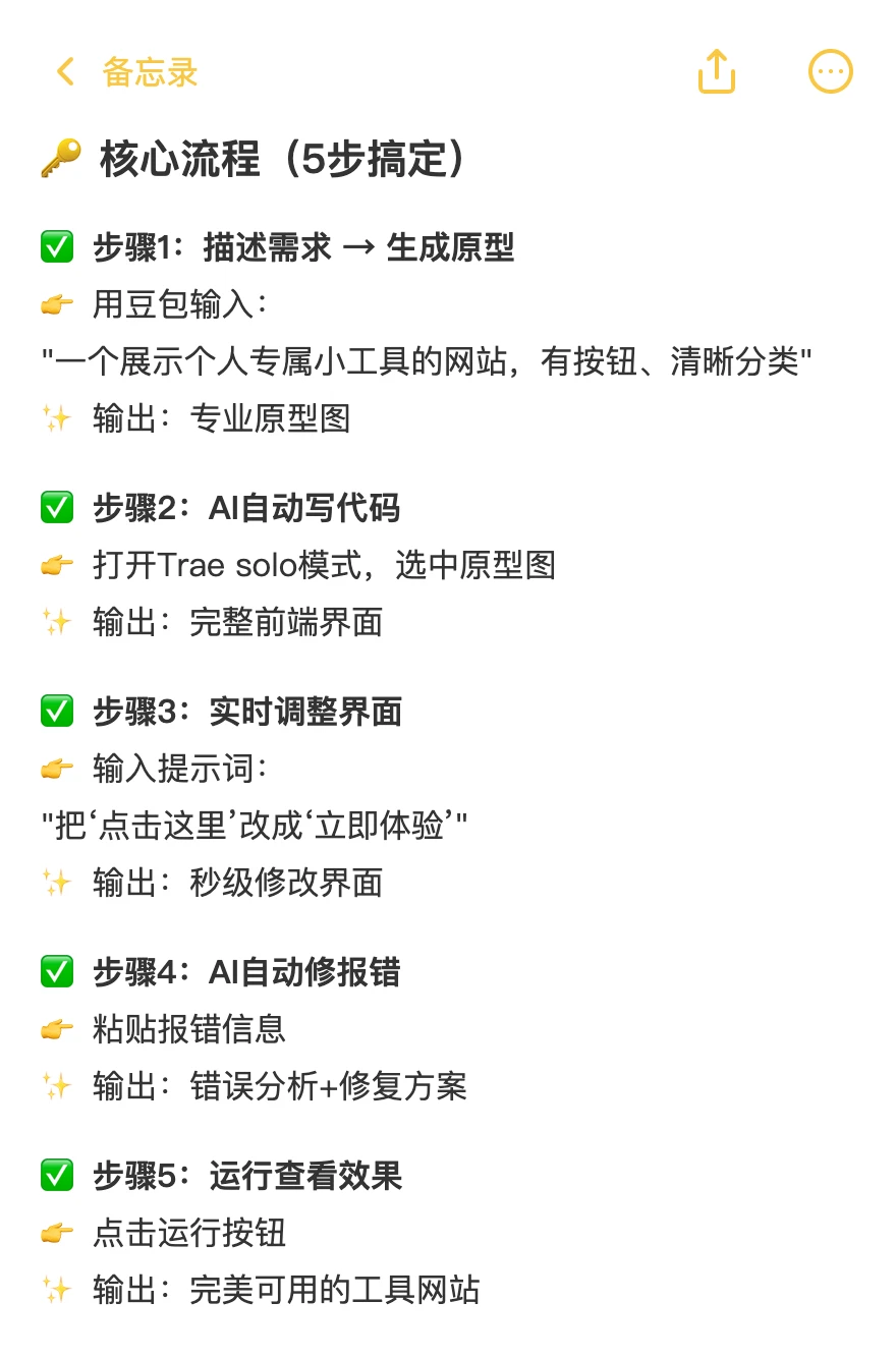 AI建站神器 · 小白10分钟搞定工具网站