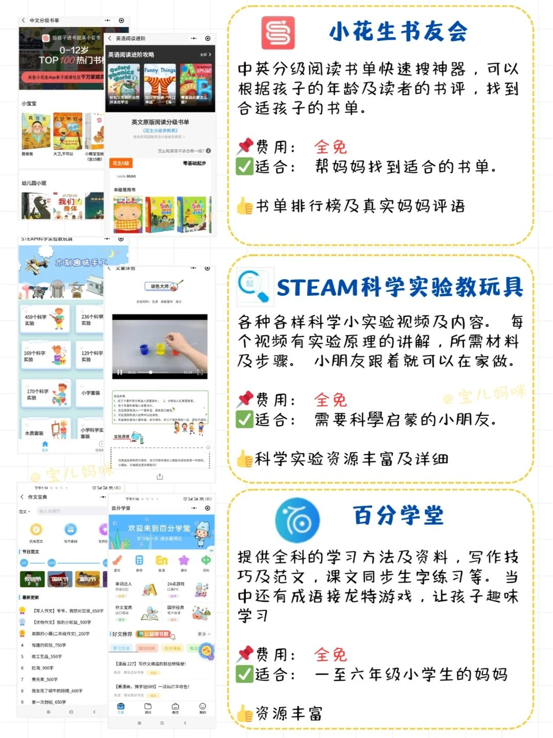 20个随时调用的小学免费学习微信小程序🔥