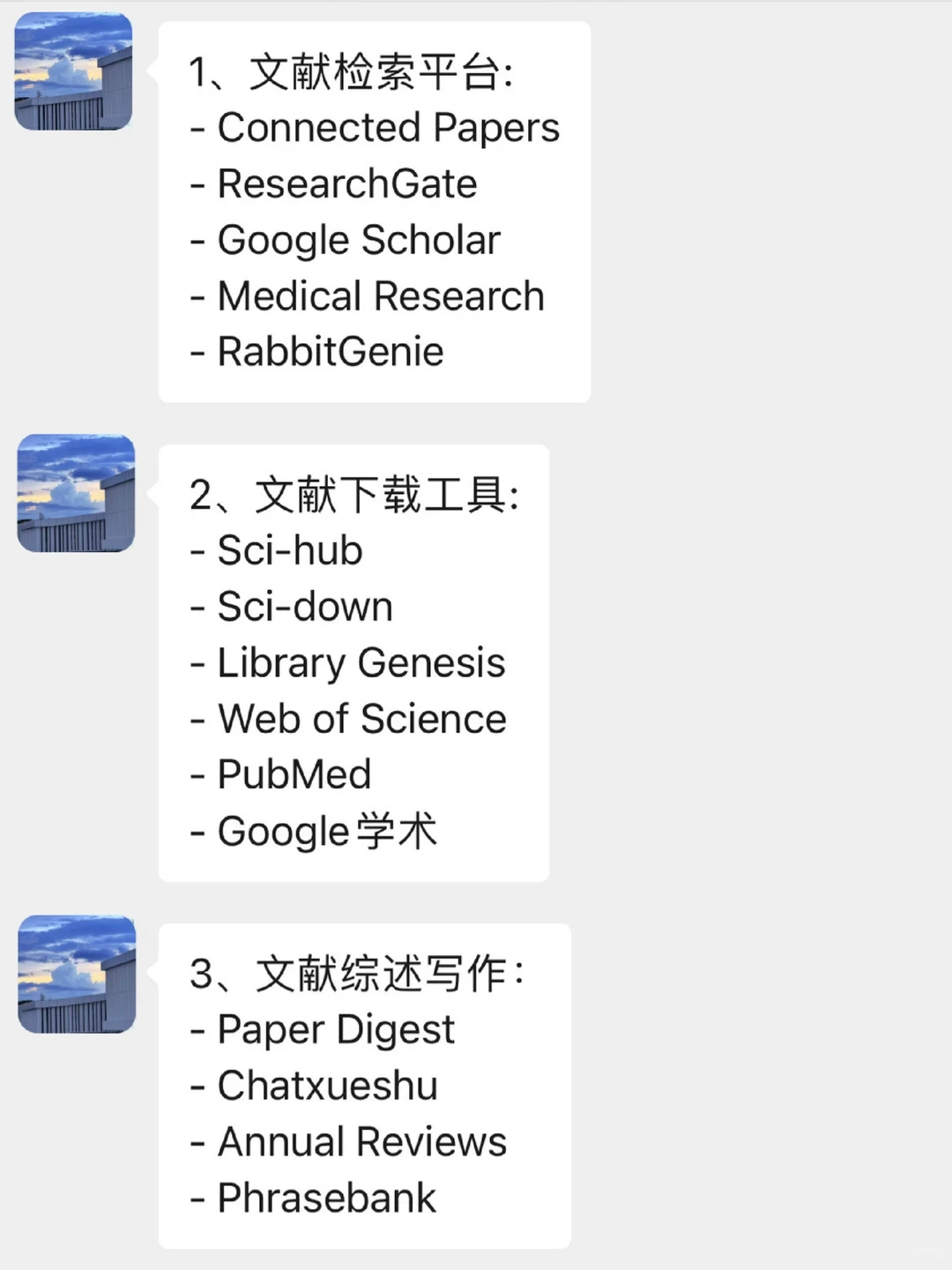 导师以为你知道的科研工具😓😓